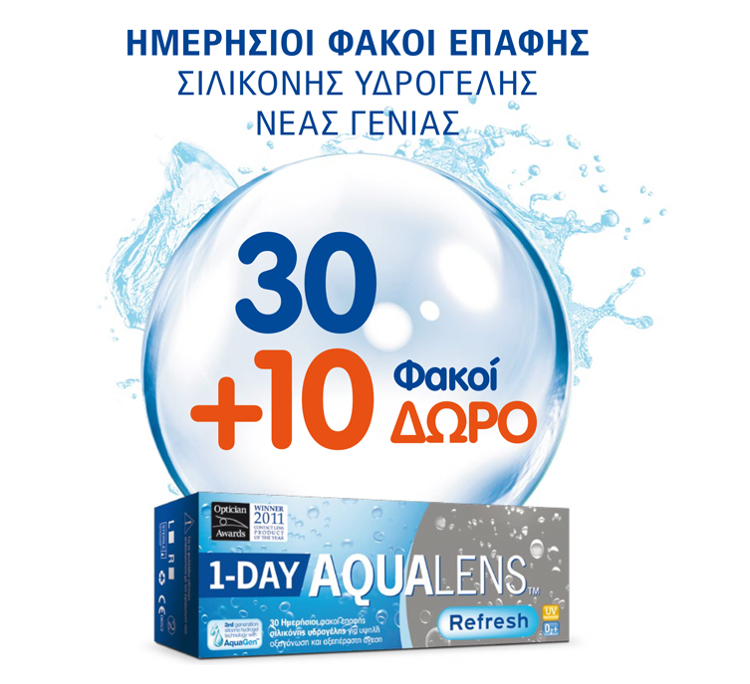Picture of ΗΜΕΡΗΣΙΟΙ Φ.E. AQUALENS 1- DAY -5,50 SPH 30+10 ΤΕΜ